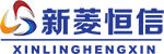 新菱恒信